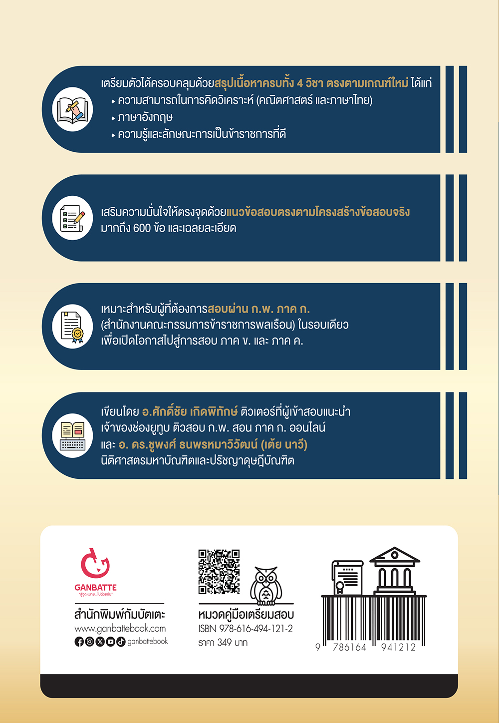 เตรียมสอบ ก.พ. ภาค ก.